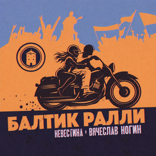 Балтик Ралли
