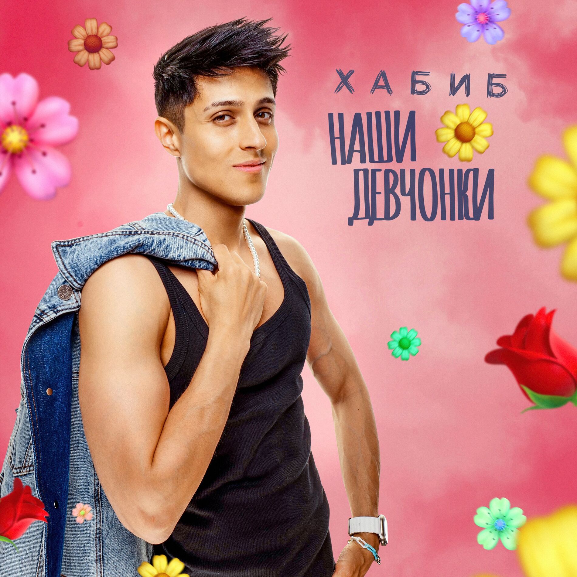 Album cover of Наши девчонки