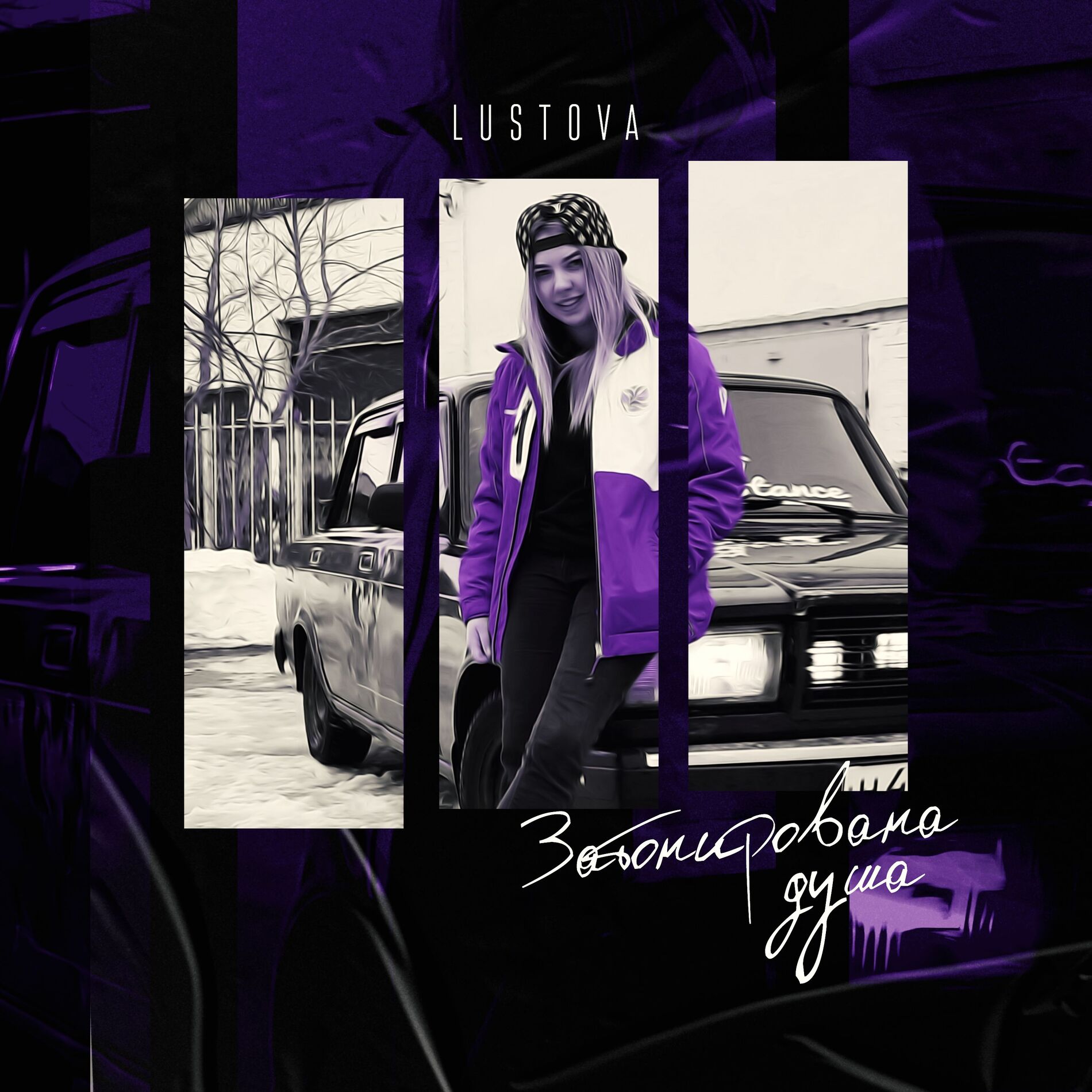 Album cover of Затонирована душа