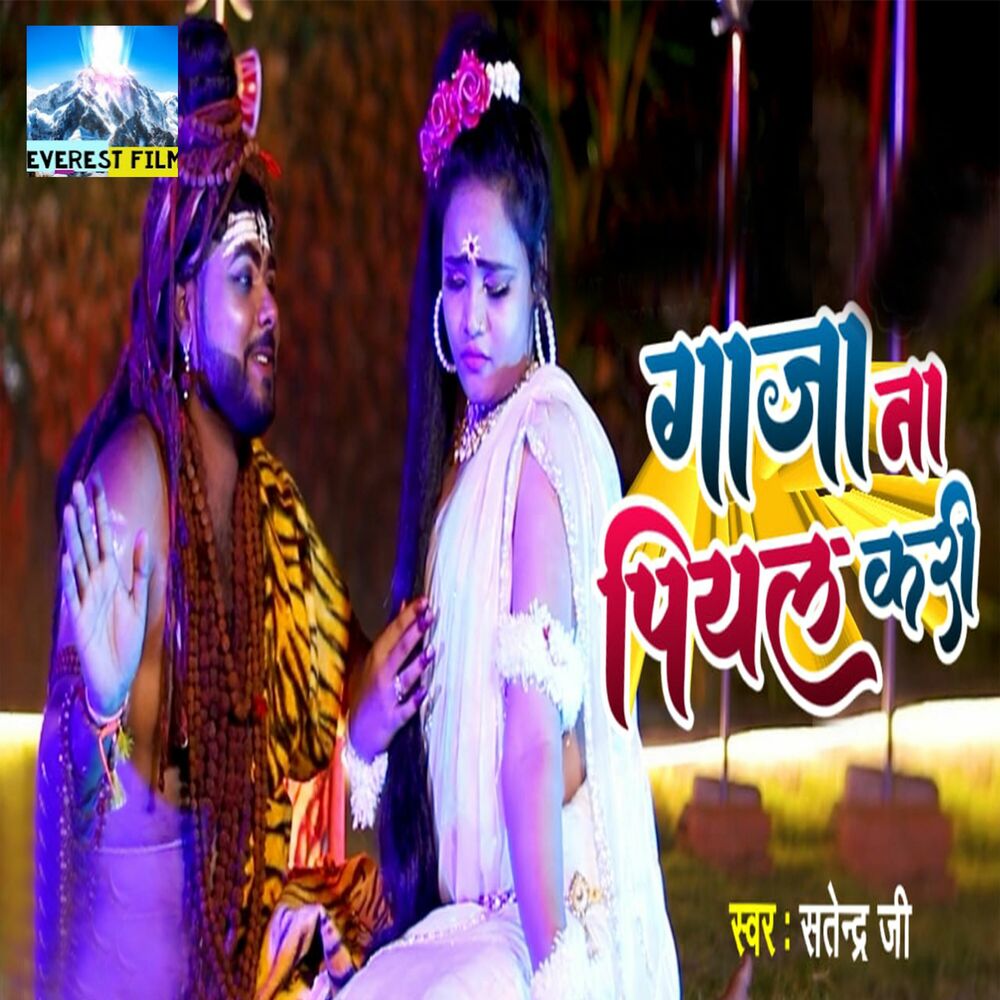 Picture of Ganja Na Piyal Kari
