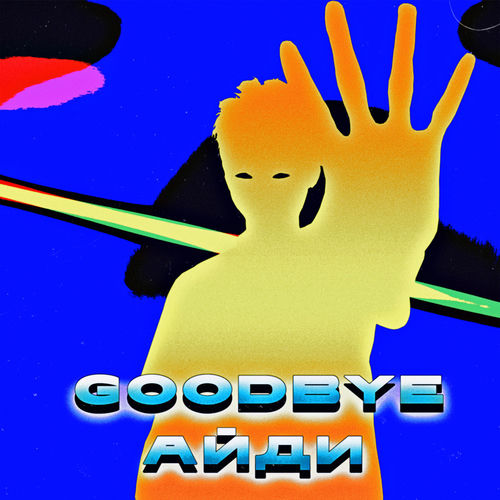 GOODBYE