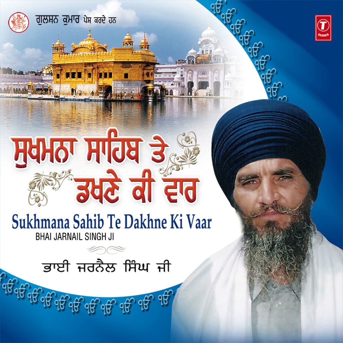 Album cover of Sukhmana Sahib Te Dakhne Ki Vaar