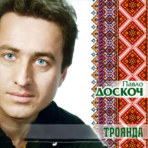 Троянда
