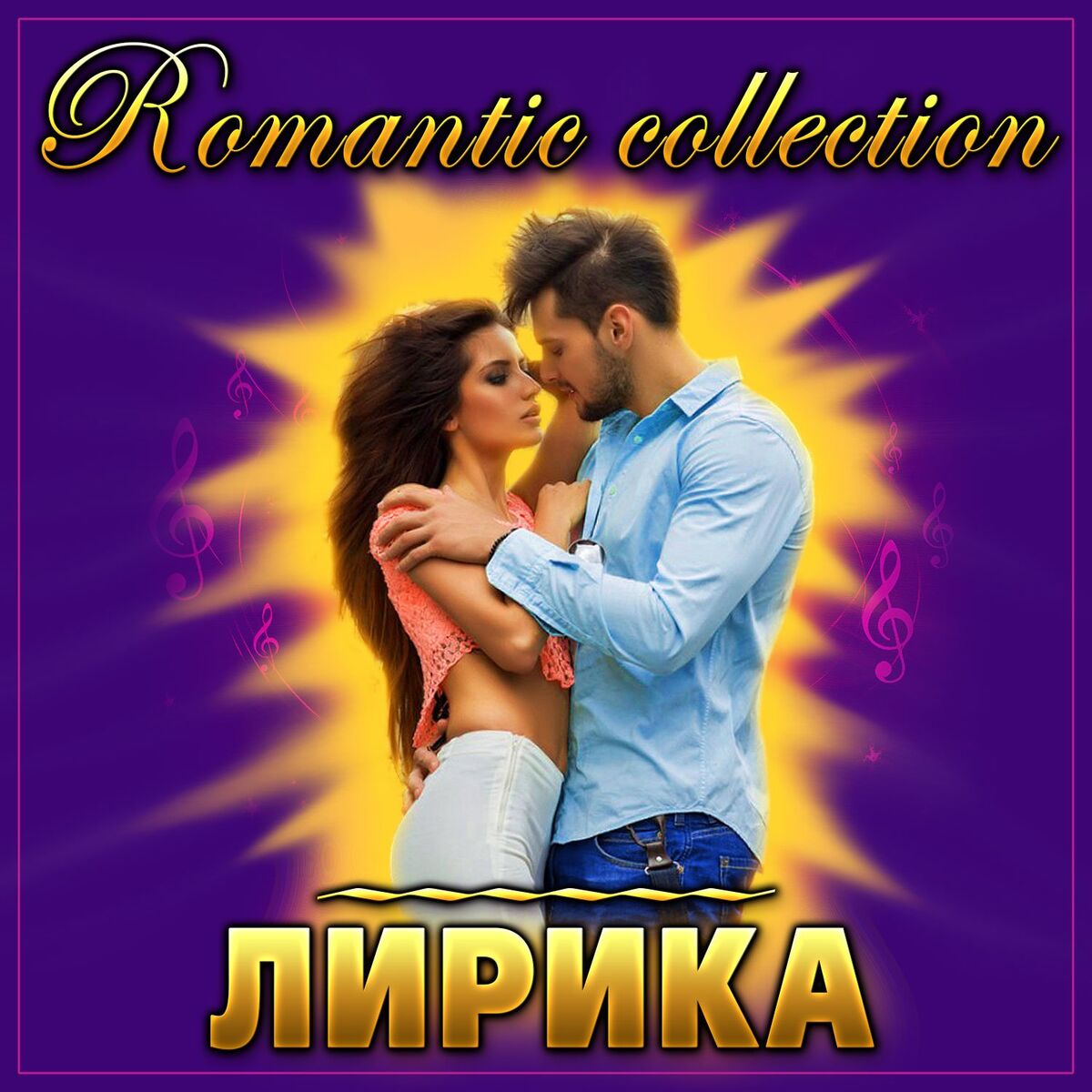 Album cover of Сборник 
