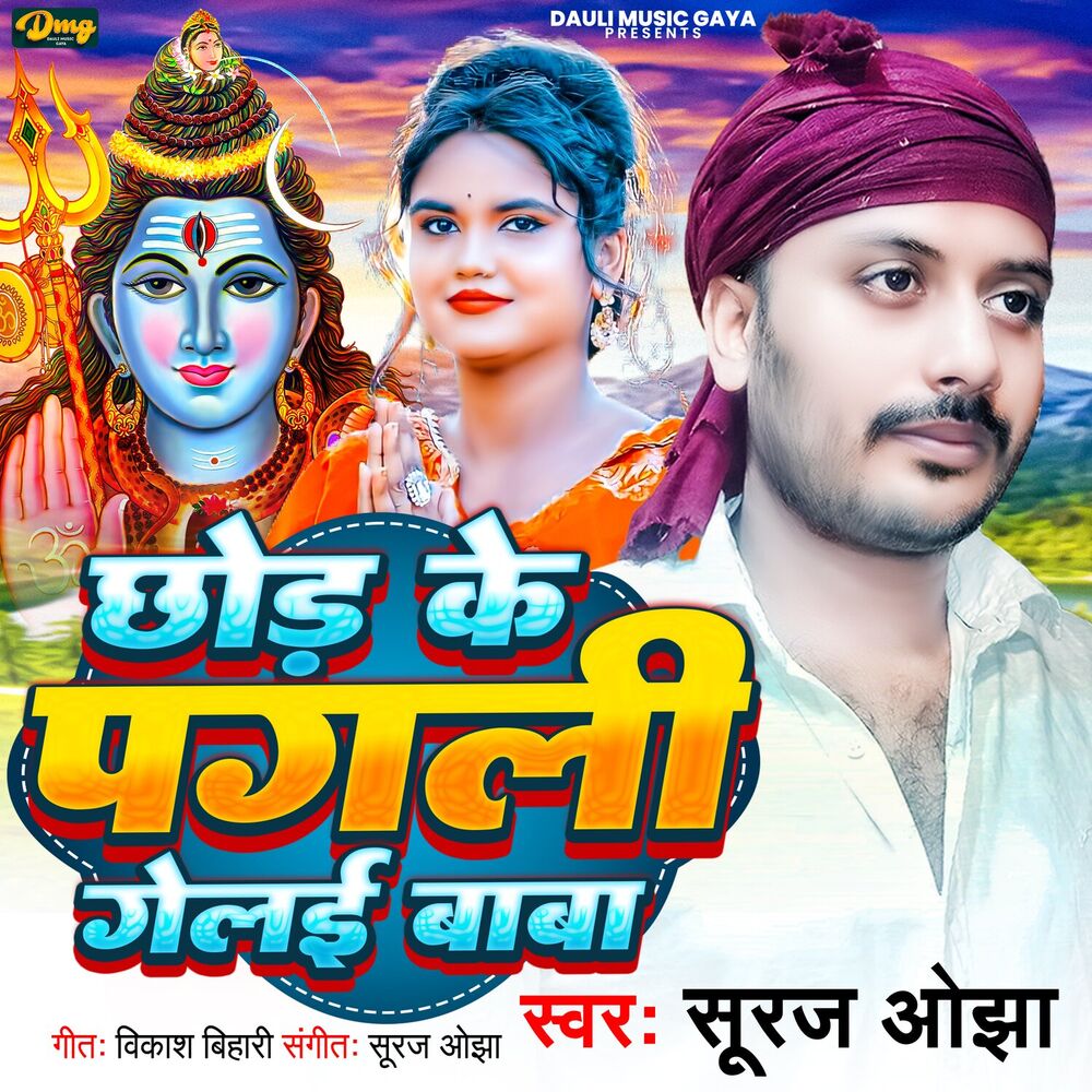 Picture of Chhod Ke Pagli Gelai Baba