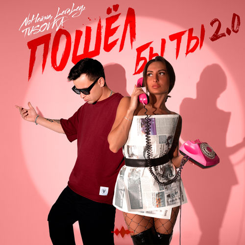 Пошёл бы ты 2.0