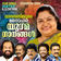 Vellaram Kunnileri (From "Swapna Sanchari")