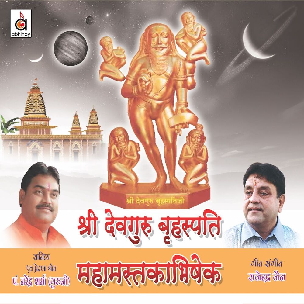 Picture of Shree Devguru Brihaspati Mahamastakabhishek