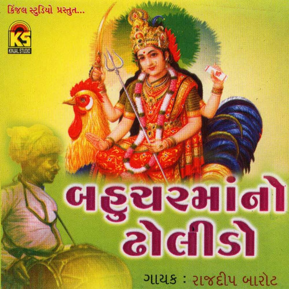 Picture of Bahuchar Ma No Dholido