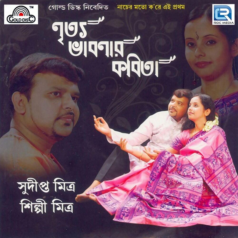 Picture of Nrityo Bhabnar Kavita