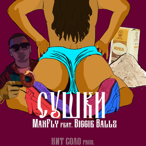Сушки