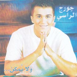Cover of Wala Yomken