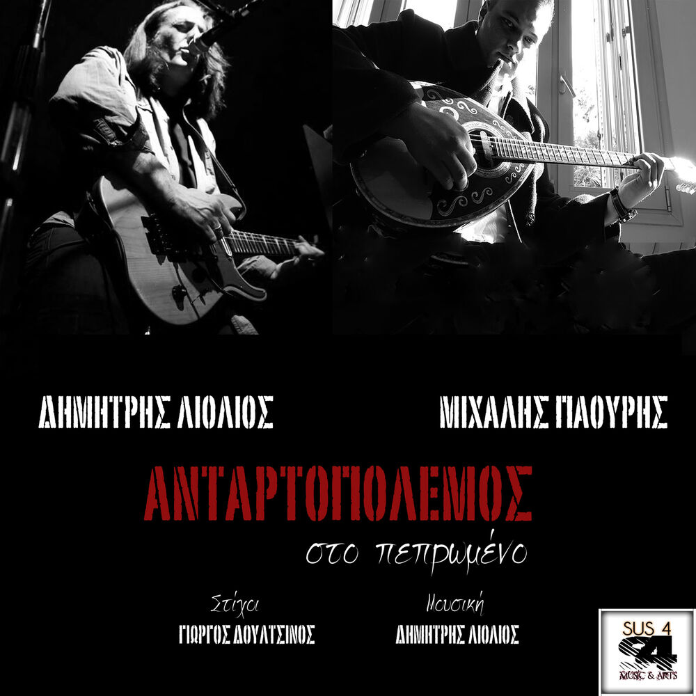 Picture of Antartopolemos