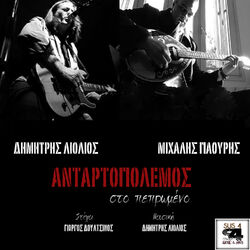 Cover of Antartopolemos