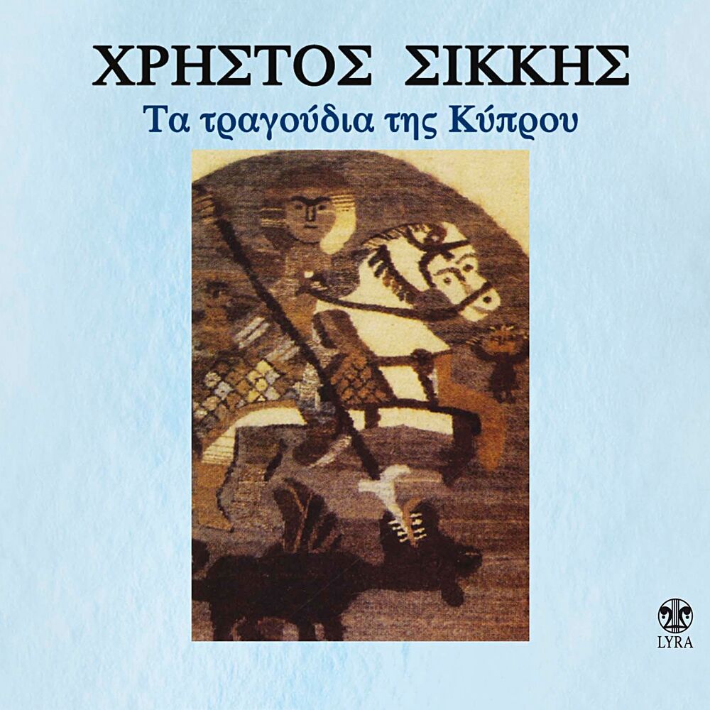Picture of Ta Tragoudia Tis Kyprou