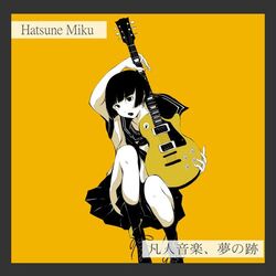 Cover of Ordinary music, traces of dreams