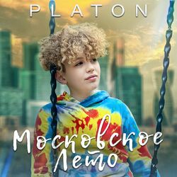 Cover of Московское лето