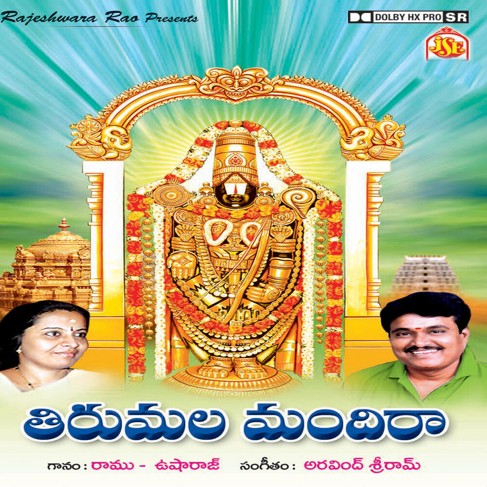 Picture of Tirumala Mandira