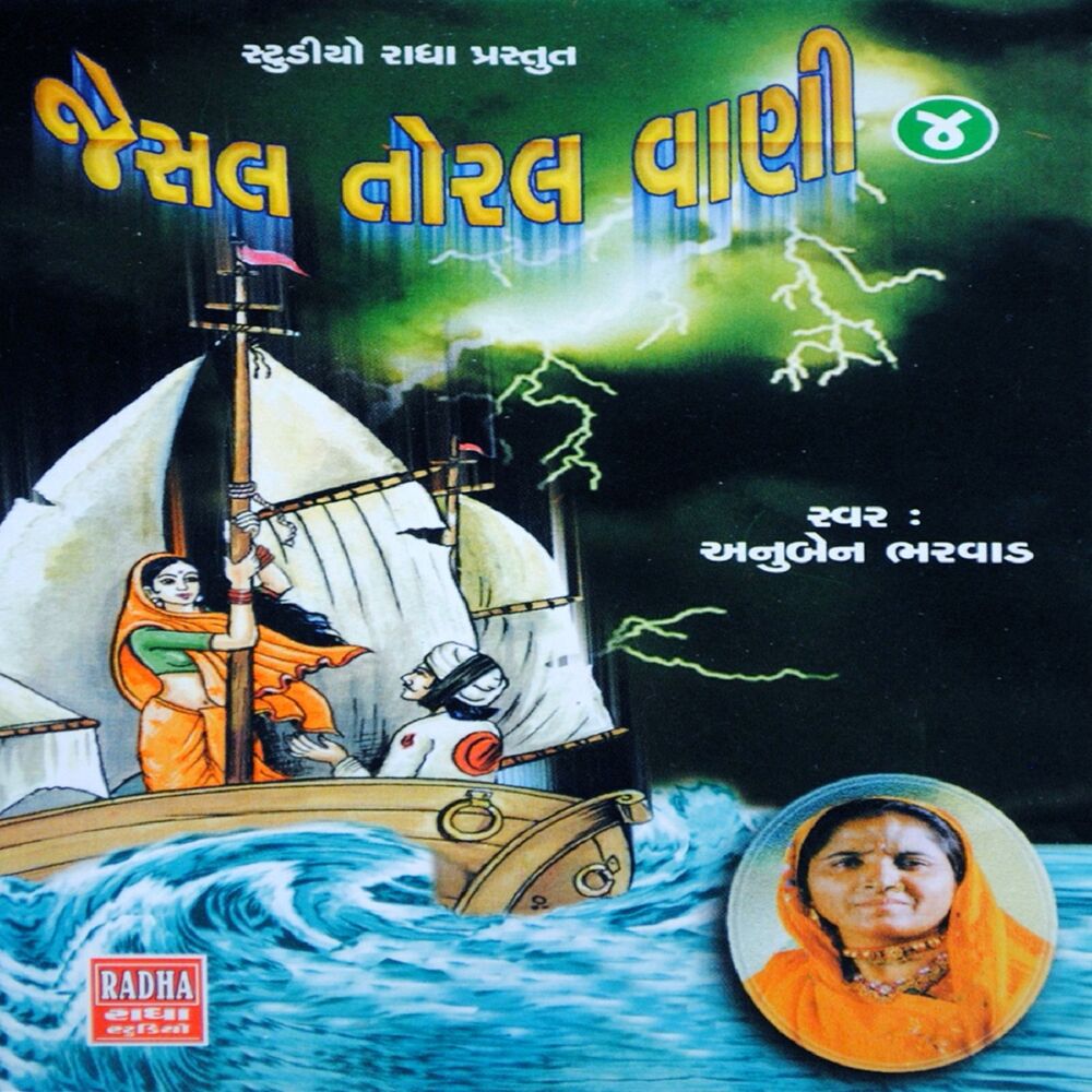Picture of Jesal Toral Vaani, Vol. 4