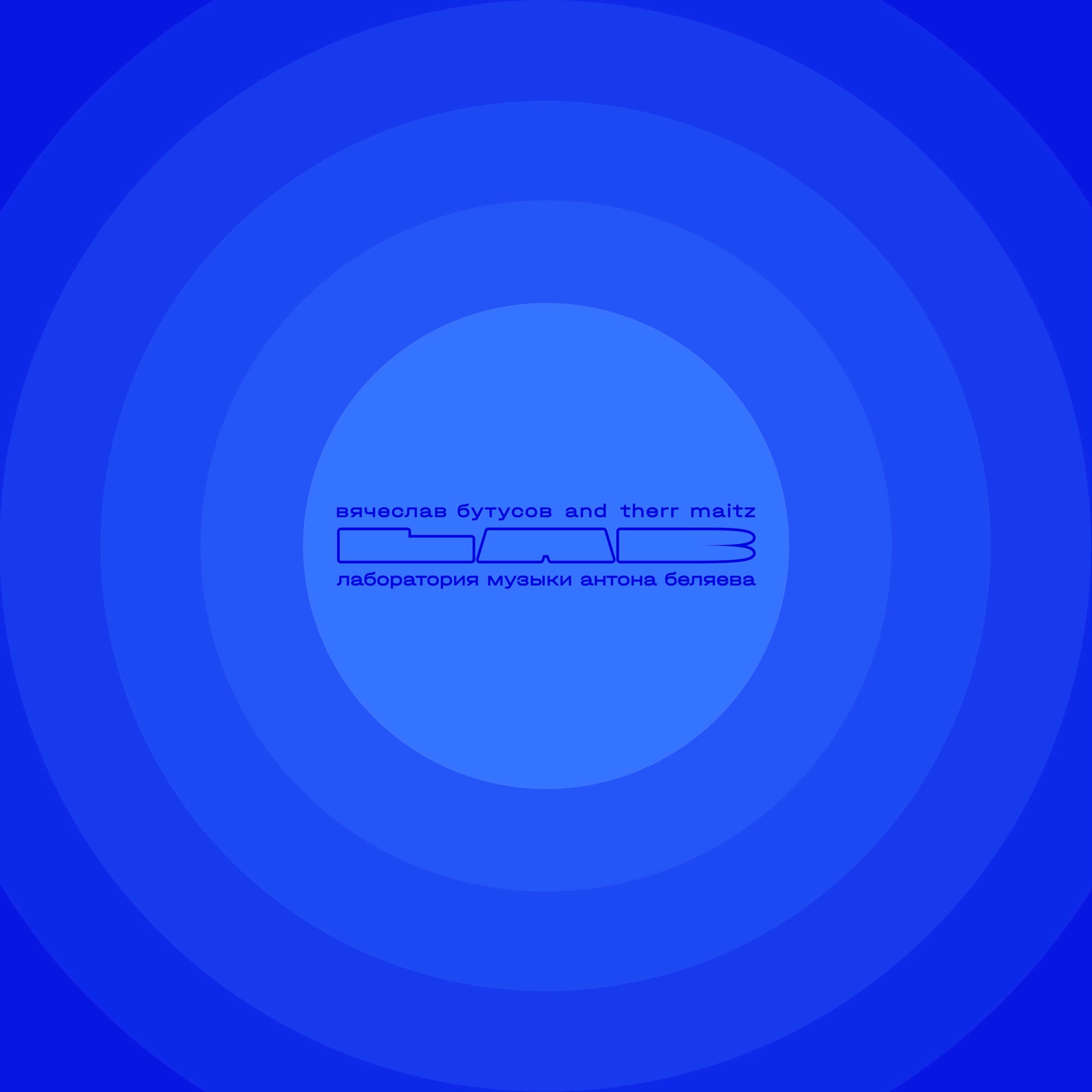 Album cover of Вячеслав Бутусов. LAB с Антоном Беляевым