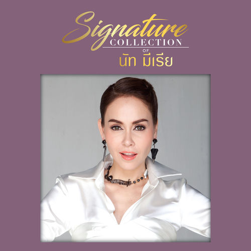 Signature Collection of นัท มีเรีย