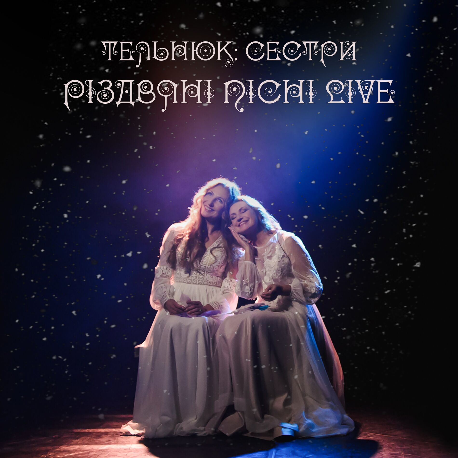 Album cover of Різдвяні пісні (Live)
