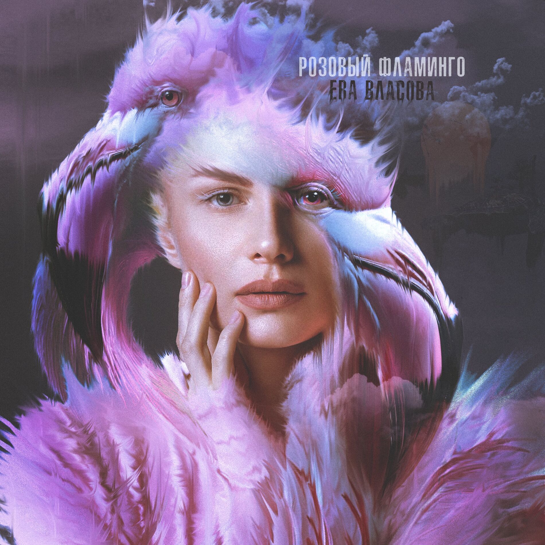 Album cover of Розовый фламинго
