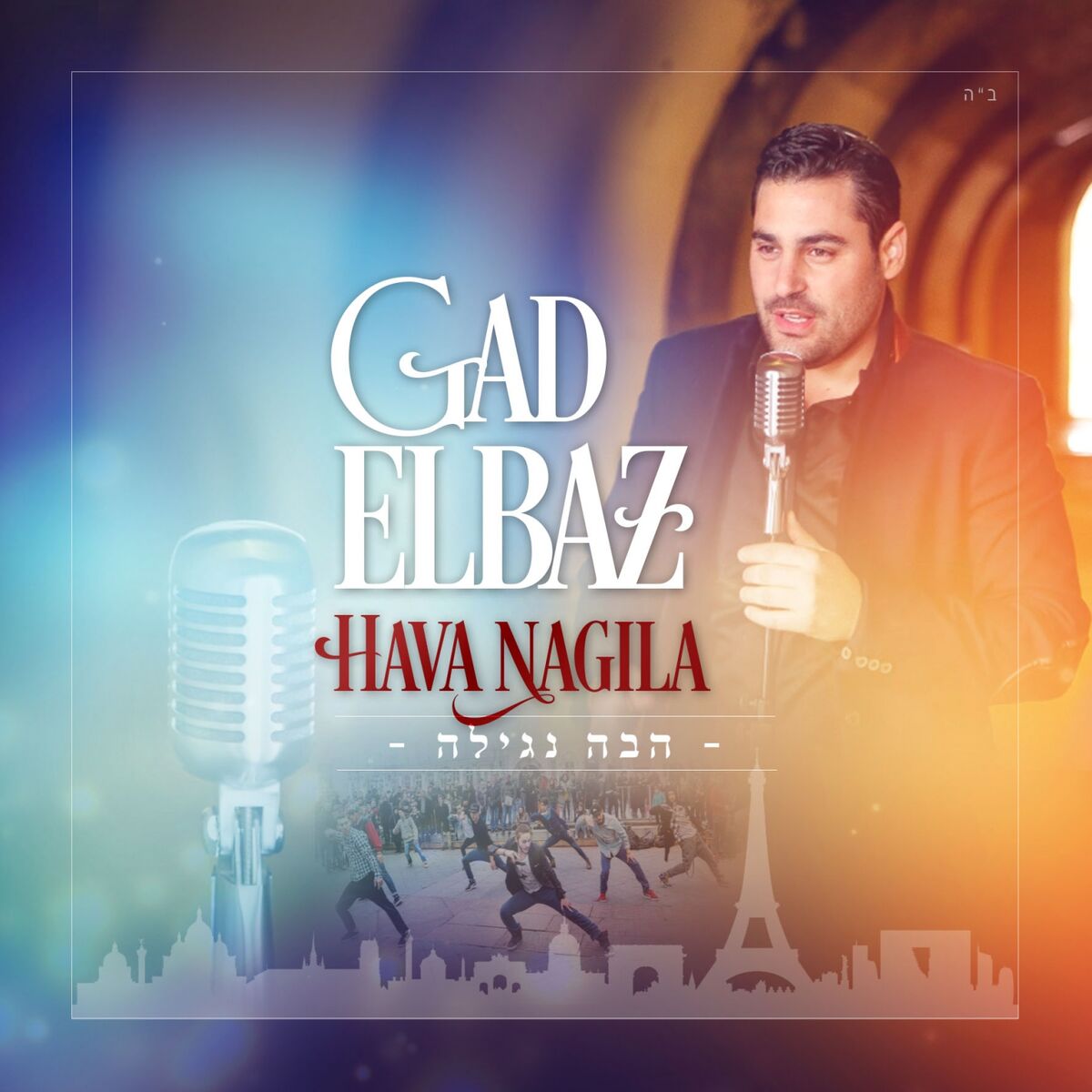 Album cover of Hava Nagila