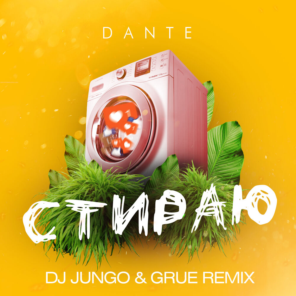 Picture of Стираю (DJ JunGo & GRUE Remix)