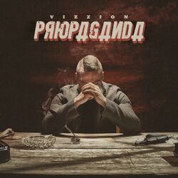 Cover of Propaganda