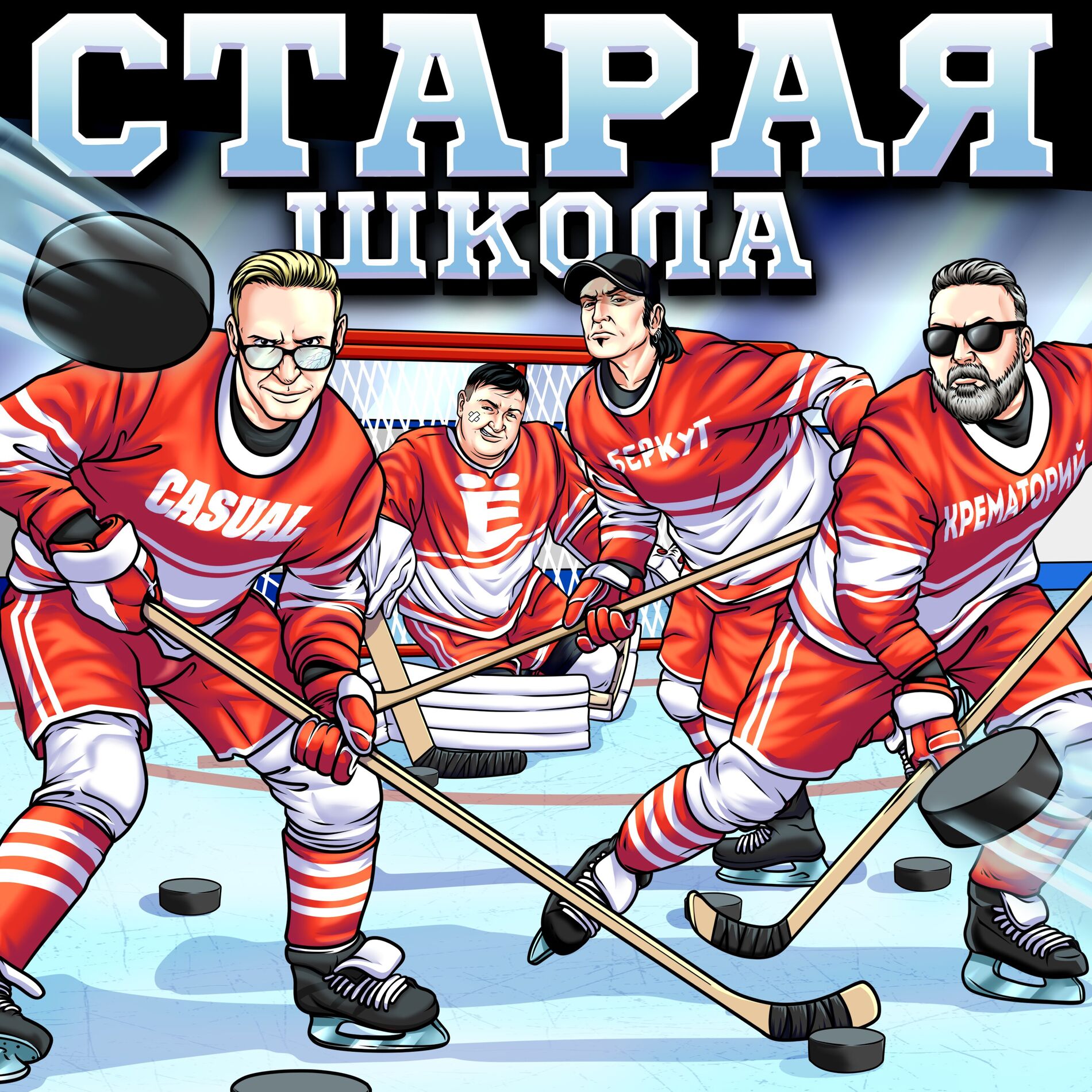 Album cover of Старая школа