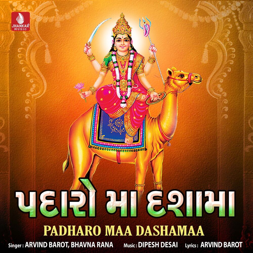 Picture of Padharo Maa Dashamaa