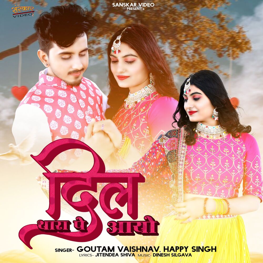 Picture of Dil Thara Pe Aayo