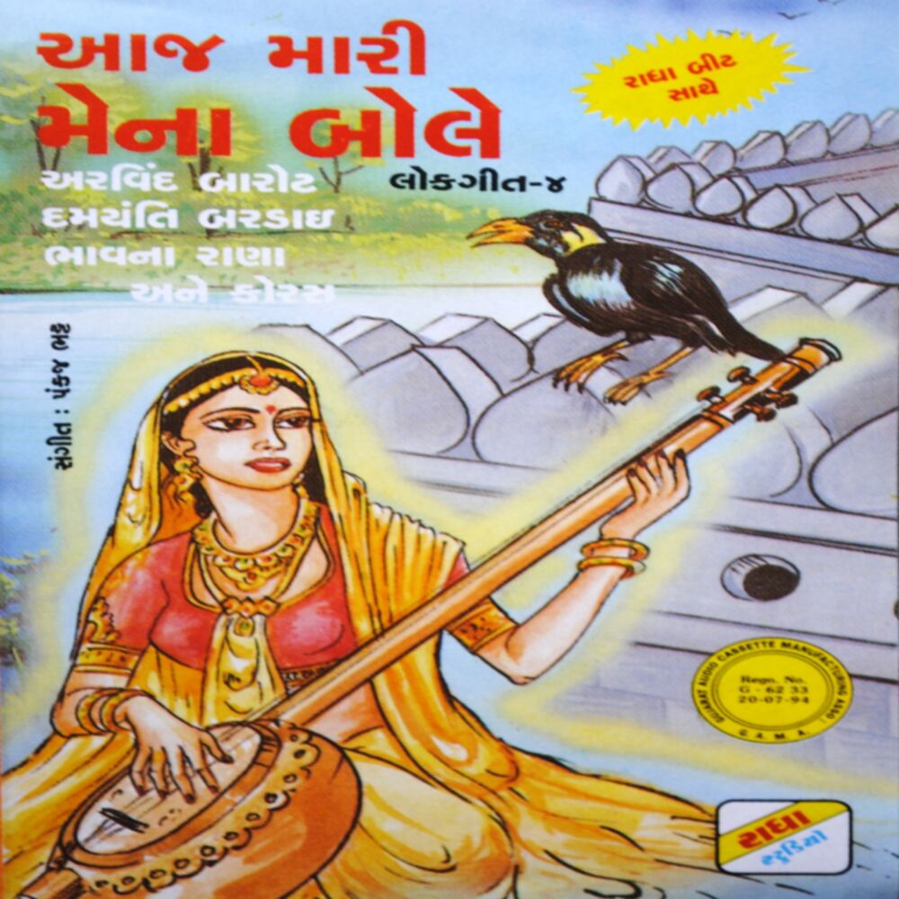 Picture of Aaj Mari Mena Bole
