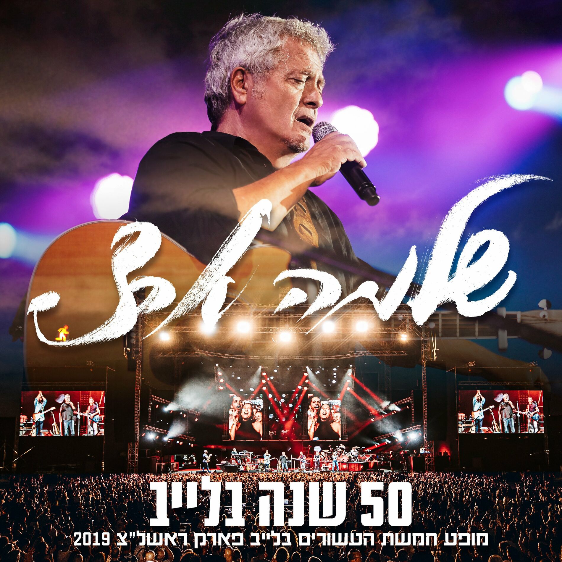 Album cover of 50 שנה בלייב