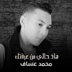 Cover of Haza Haly Mn Ereftak