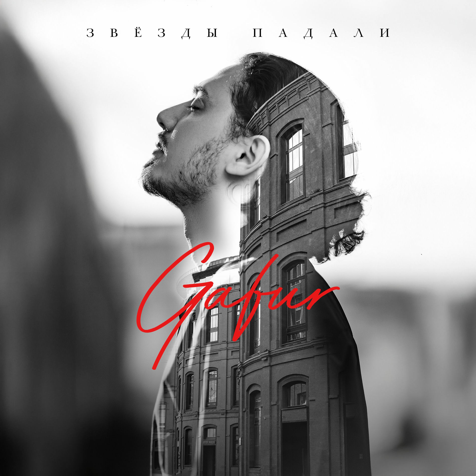 Album cover of Звёзды падали