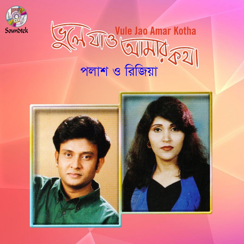 Picture of Vule Jao Amar Kotha