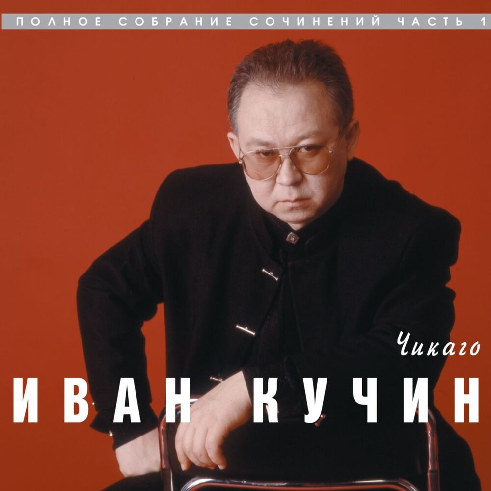 Picture of Чикаго