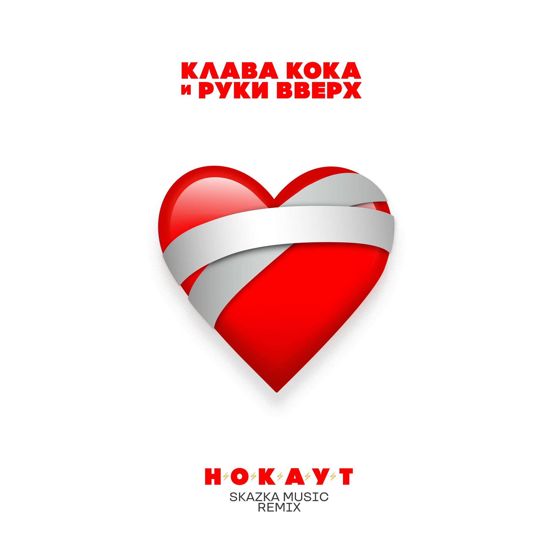 Album cover of Нокаут