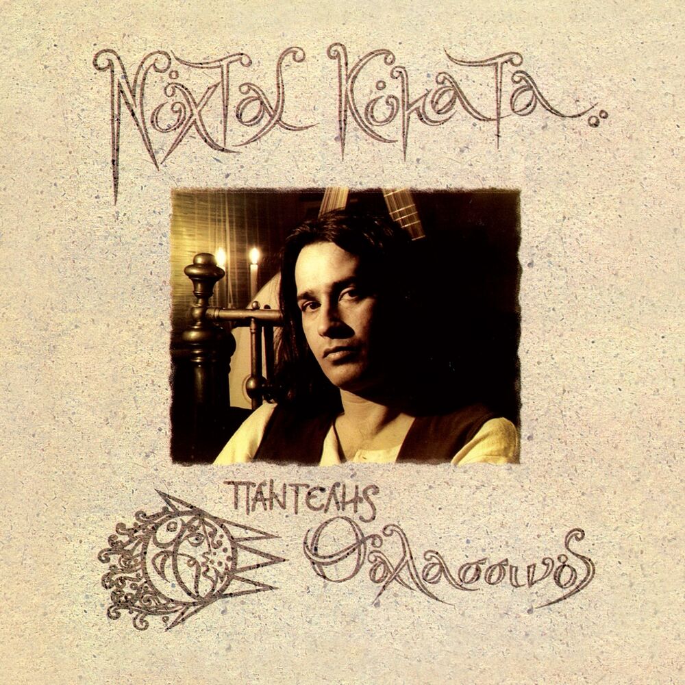 Picture of Nychtas Kymata