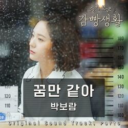 Prison Playbook, Pt. 3 (Original Telvision Soundtrack)