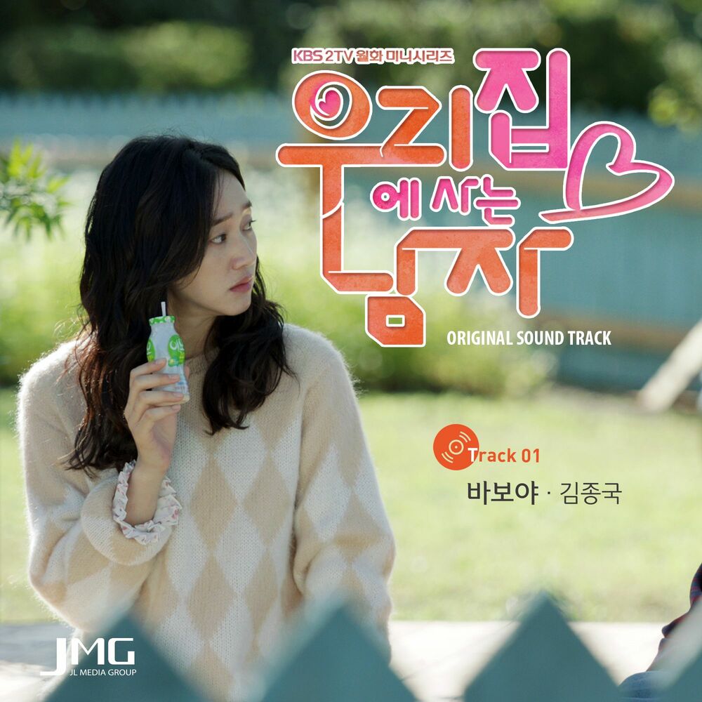 Picture of Sweet Stranger and Me, Pt. 1 (Original Soundtrack)