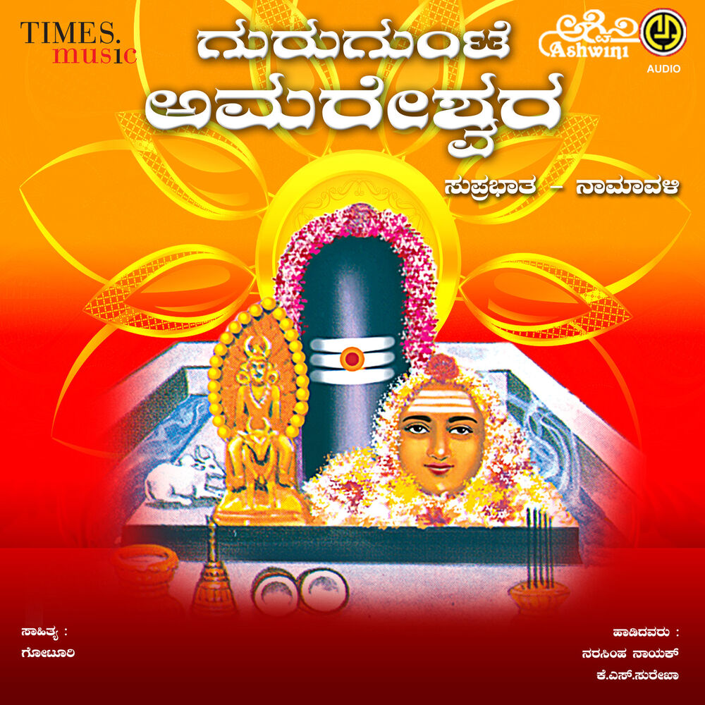 Picture of Gurugunte Amareshwara Suprabhatha Matthu Namavalli