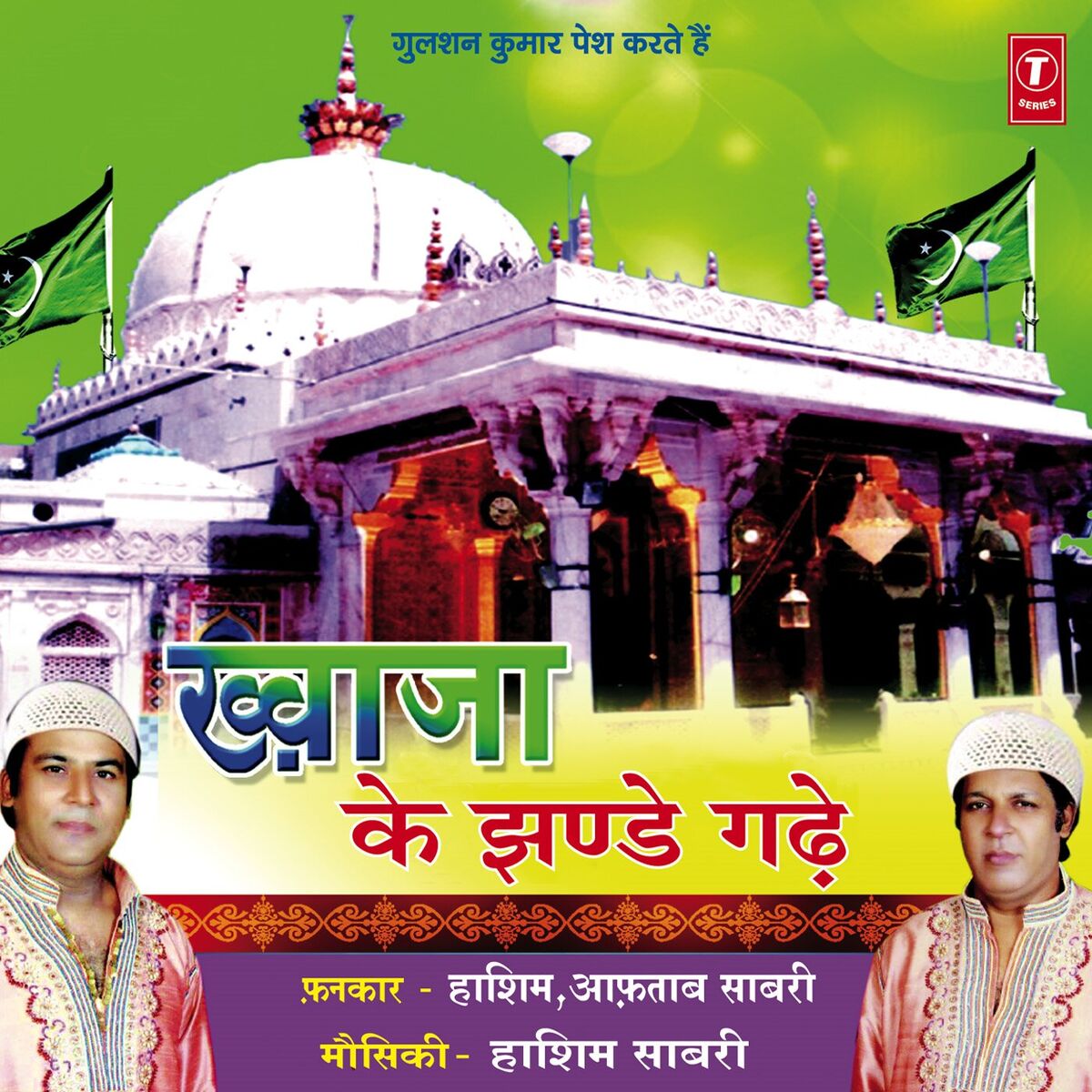 Album cover of Khwaja Ke Jhande Gade