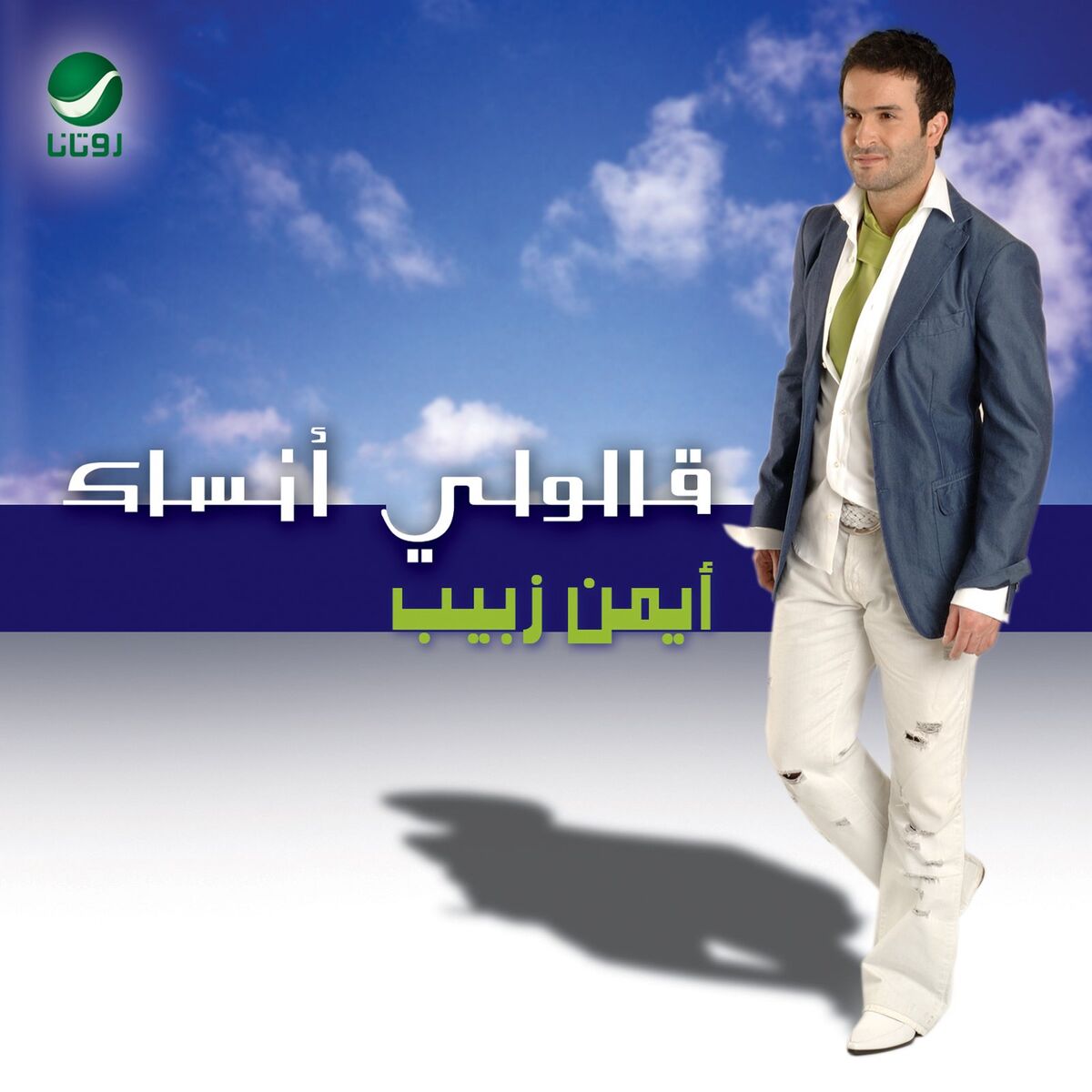Album cover of Nebaa Sawa