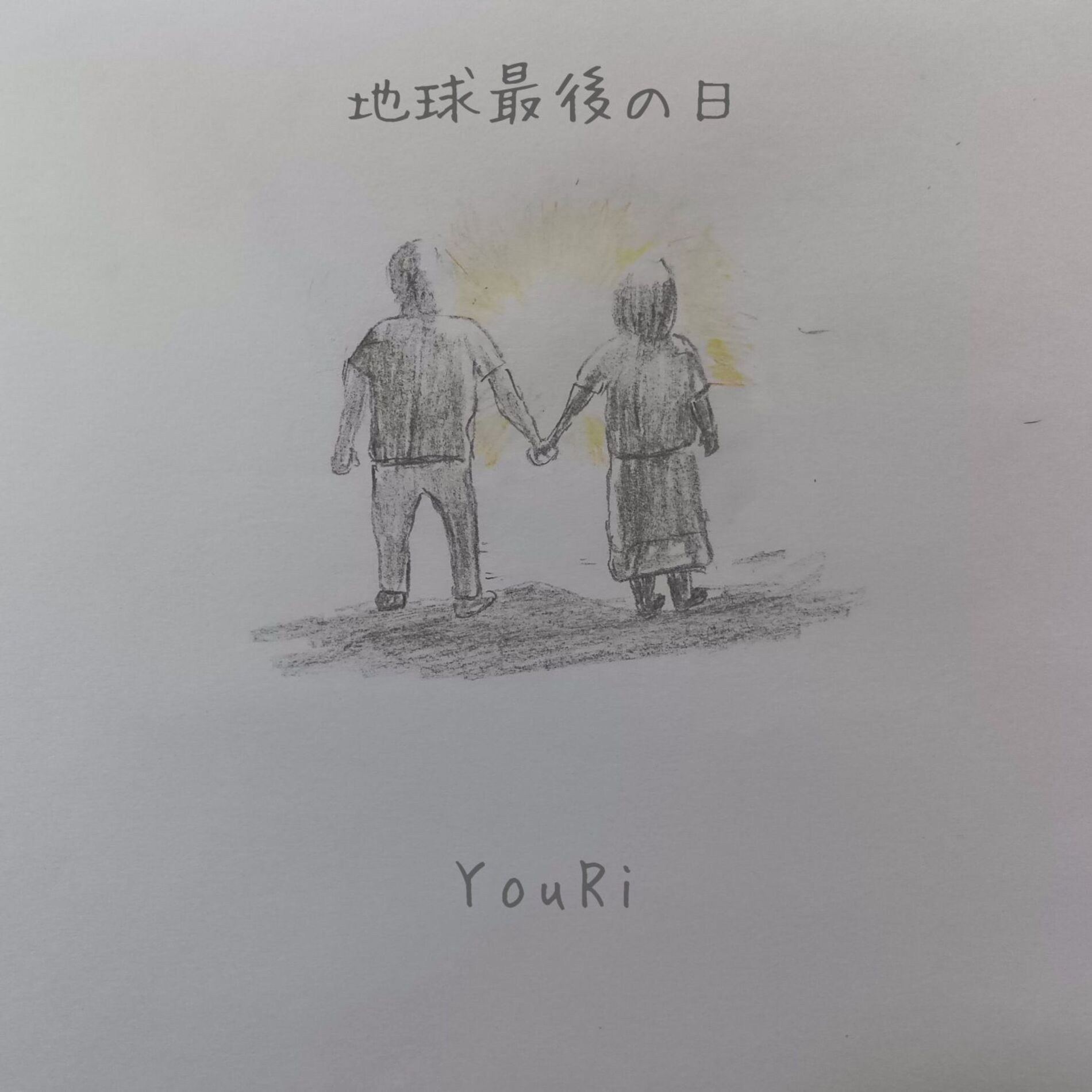 Album cover of End of the world