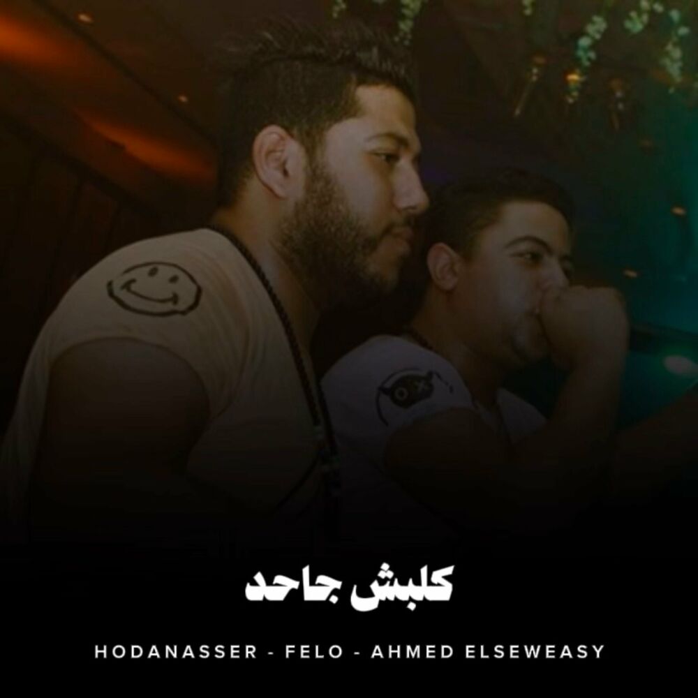 Picture of كلبش جاحد