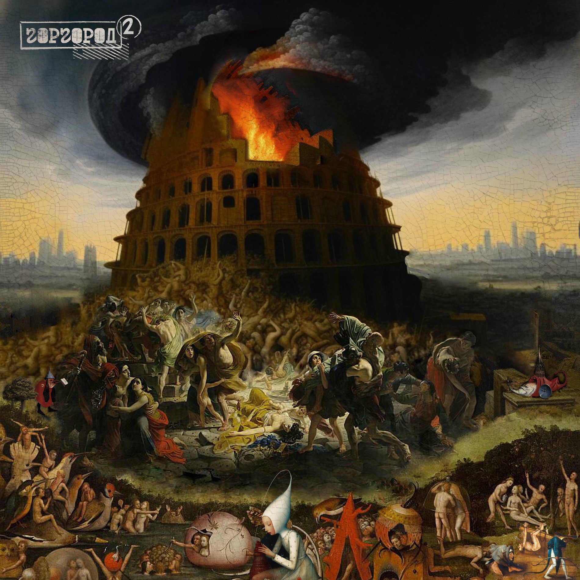 Album cover of ГОРГОРОД 2