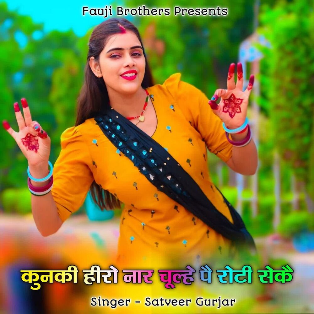 Picture of Kunki Hero Nar Chulhe Pe Roti Seke